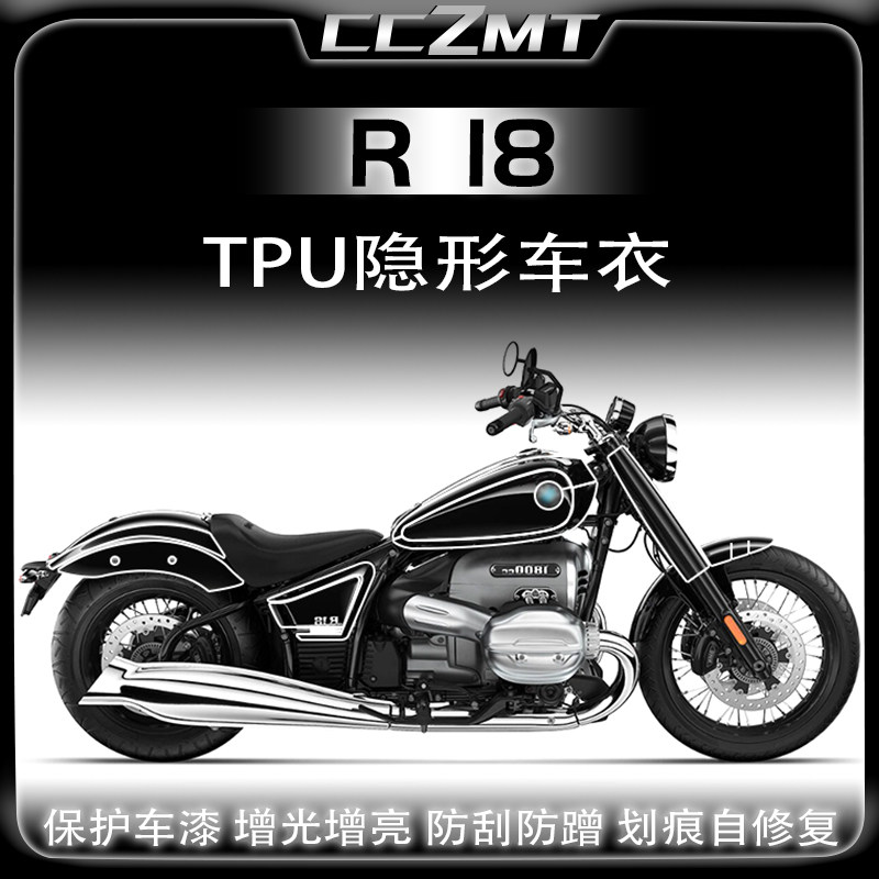 适用宝马R18隐形车衣防刮防水