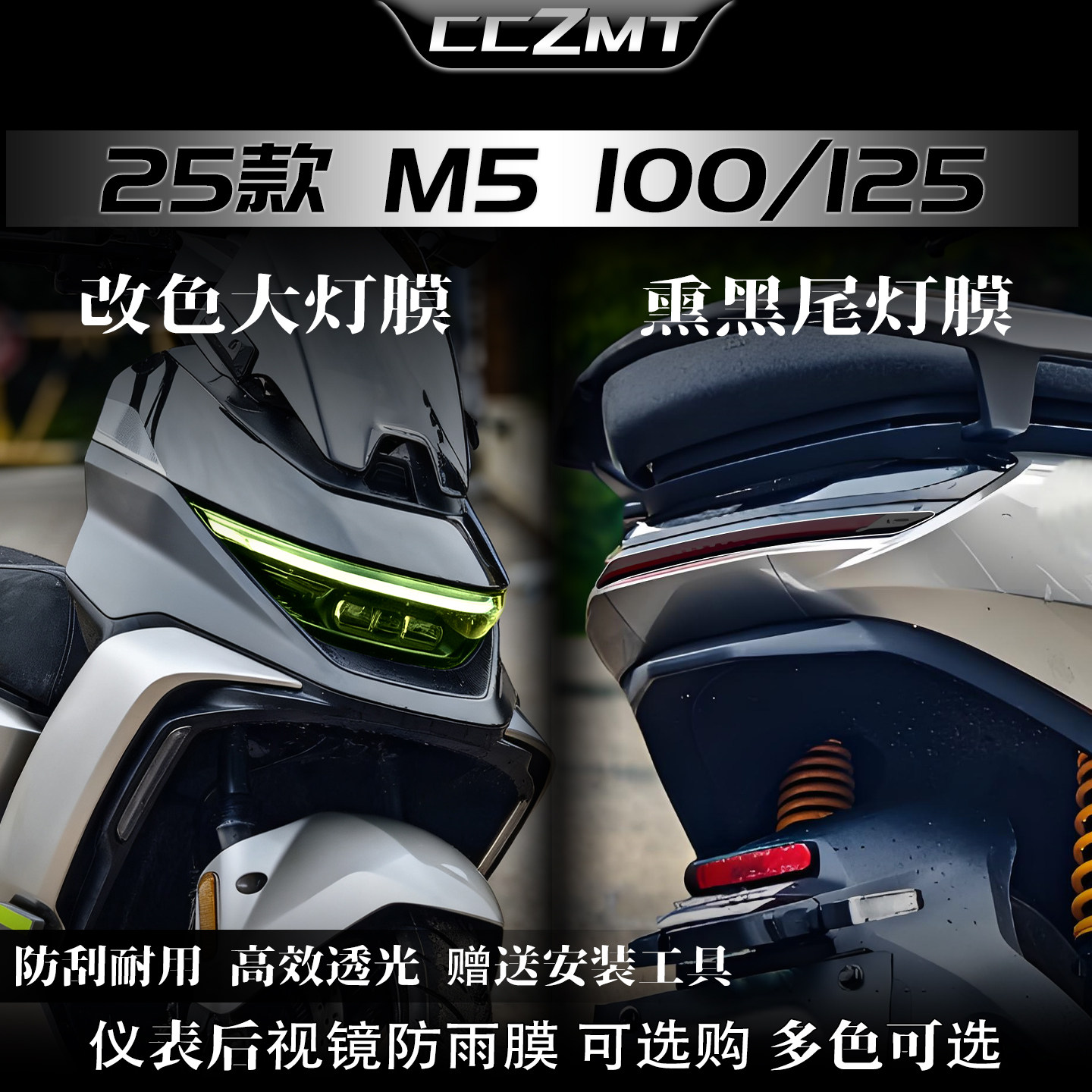 适用九号M5 100/125/200/M5P大灯贴膜尾灯贴纸仪表膜防刮改装配件