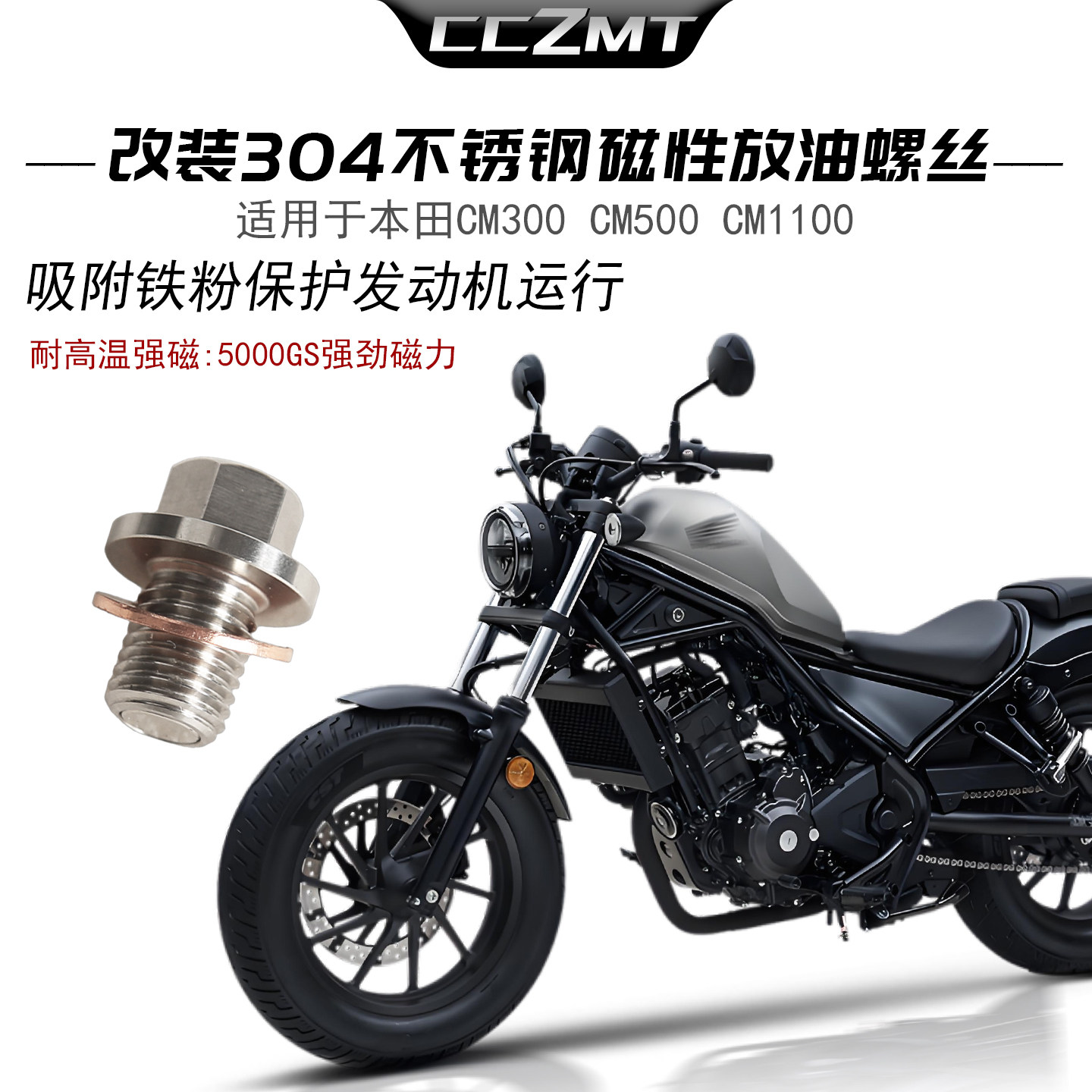 适用于本田CM300 CM1100 CM500改装不锈钢强磁性机油螺丝放油螺丝