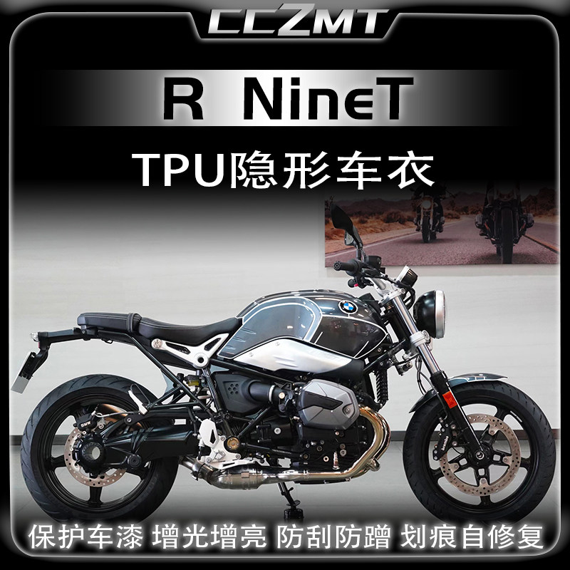 适用宝马拿铁RNineT隐形车衣膜