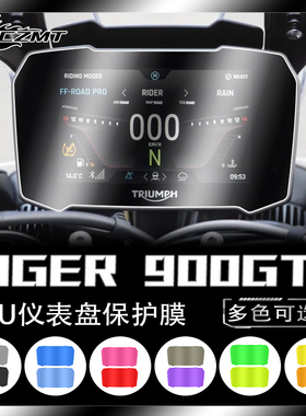 适用凯旋老虎Tiger900GT仪表保护贴膜大灯尾灯膜后视镜透明膜改装