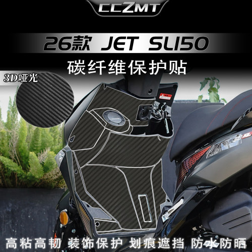 适用于26款三阳JET SL150碳纤维贴纸车身贴膜装饰防刮贴改装配件