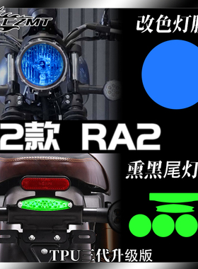 适用22款宗申赛科龙RA2大灯尾灯膜仪表膜防刮保护贴膜透明防水件