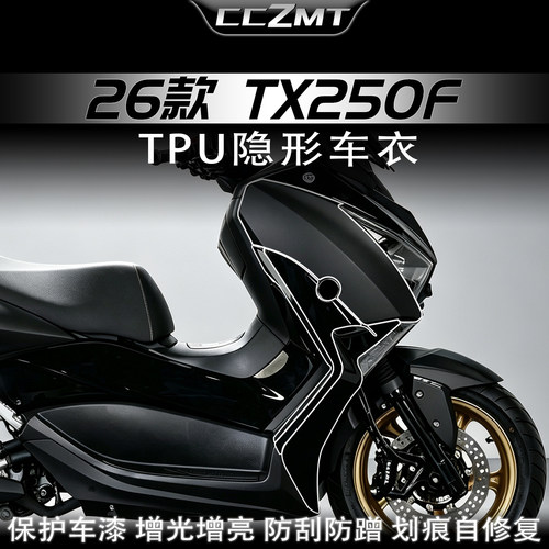 适用于26款天鹰TX250F隐形车衣
