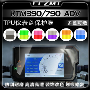 适用KTM DUKE390/RC390仪表膜大灯膜屏幕透明保护贴膜改装件配件