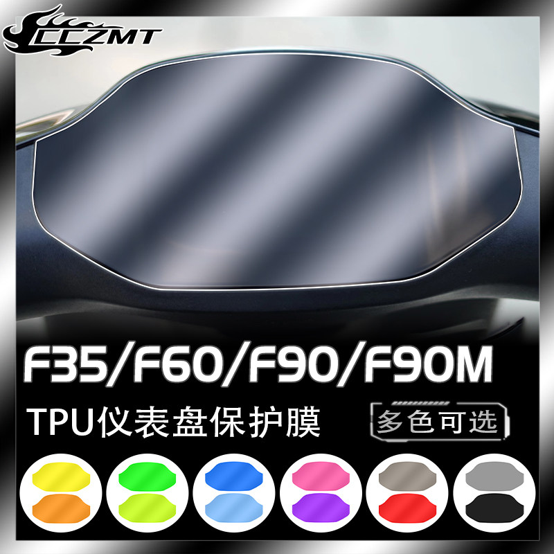 适用九号F35/F60/F90电动车F90M仪表保护膜大灯膜TPU改色膜改装件