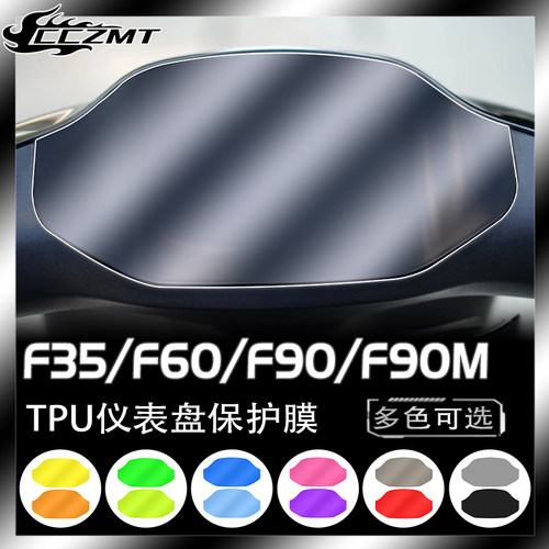 适用九号F35/F60/F90电动车F90M仪表保护膜大灯膜TPU改色膜改装件