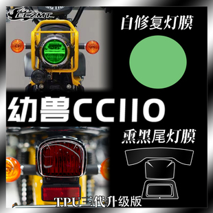 适用本田幼兽CC110大灯尾灯膜仪表保护贴膜贴纸装饰改装配件防刮
