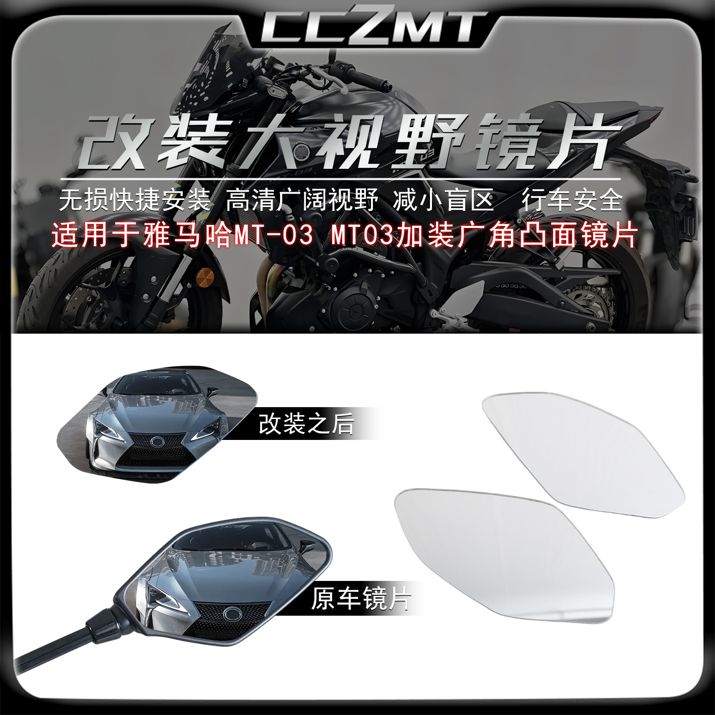 适用雅马哈MT03改装大视野后视镜片mt03加装广角后视镜片凸面镜片