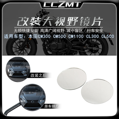 适用本田CM300CM500大视野镜片