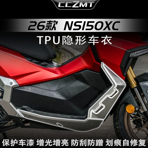 适用26款本田NS150XC隐形车衣
