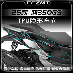 适用于25款钱江鸿350GS隐形车衣贴膜油箱贴纸改装车身保护膜配件