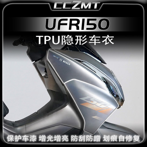 适用25款豪爵UFR150隐形车衣