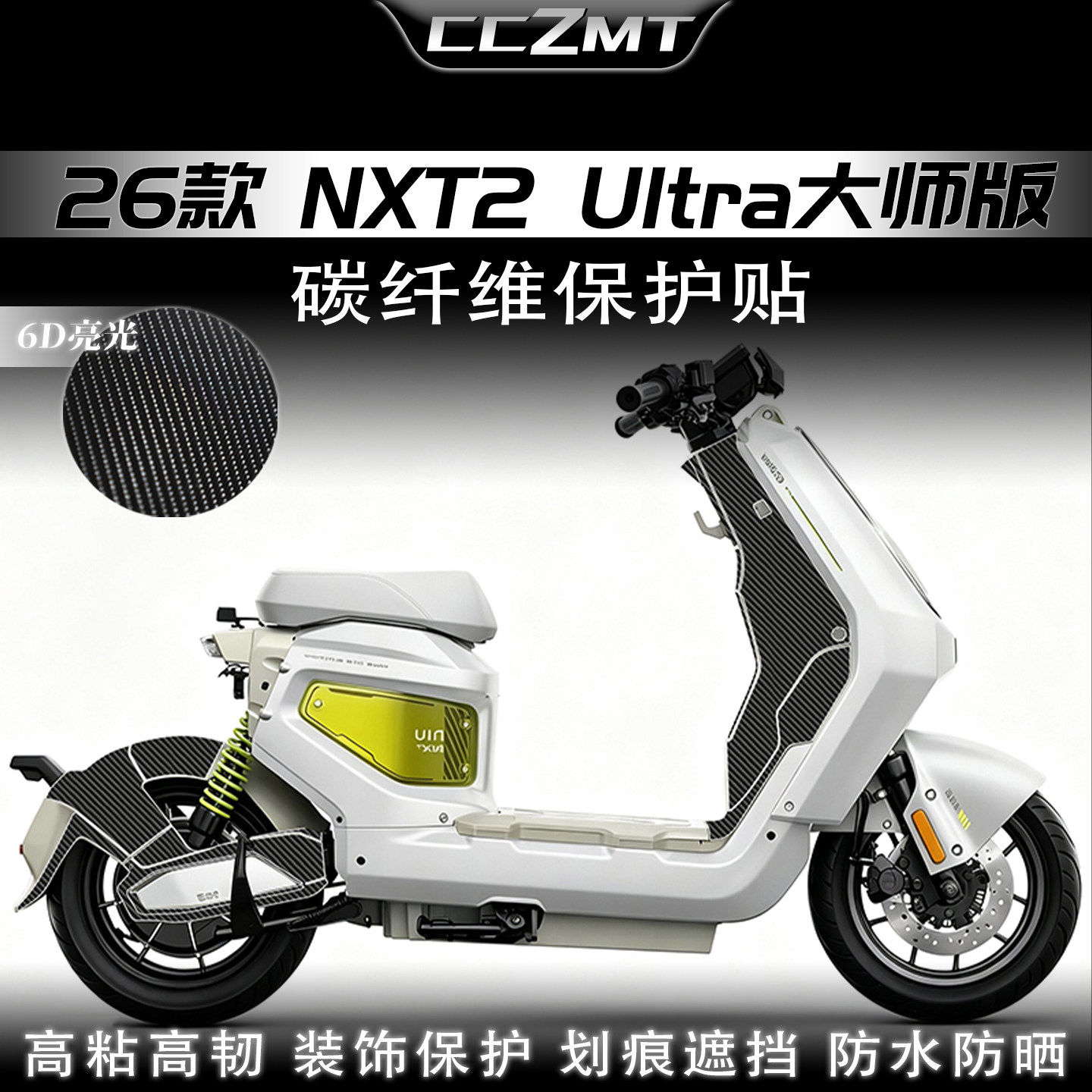 适用26款NXT2Ultra大师版贴膜