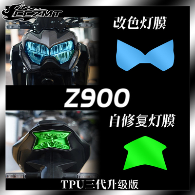 适用川崎Z900改装大灯膜防刮