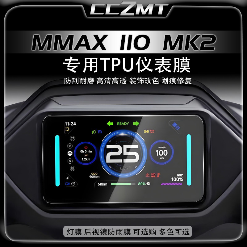 适用25款九号机械师MMAX 110 MK2仪表膜灯膜贴纸防刮贴膜改装配件