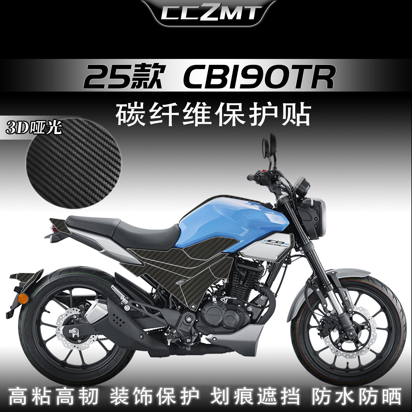 适用于25款本田CB190TR碳纤维保护贴膜油箱贴纸配件摩托车改装件