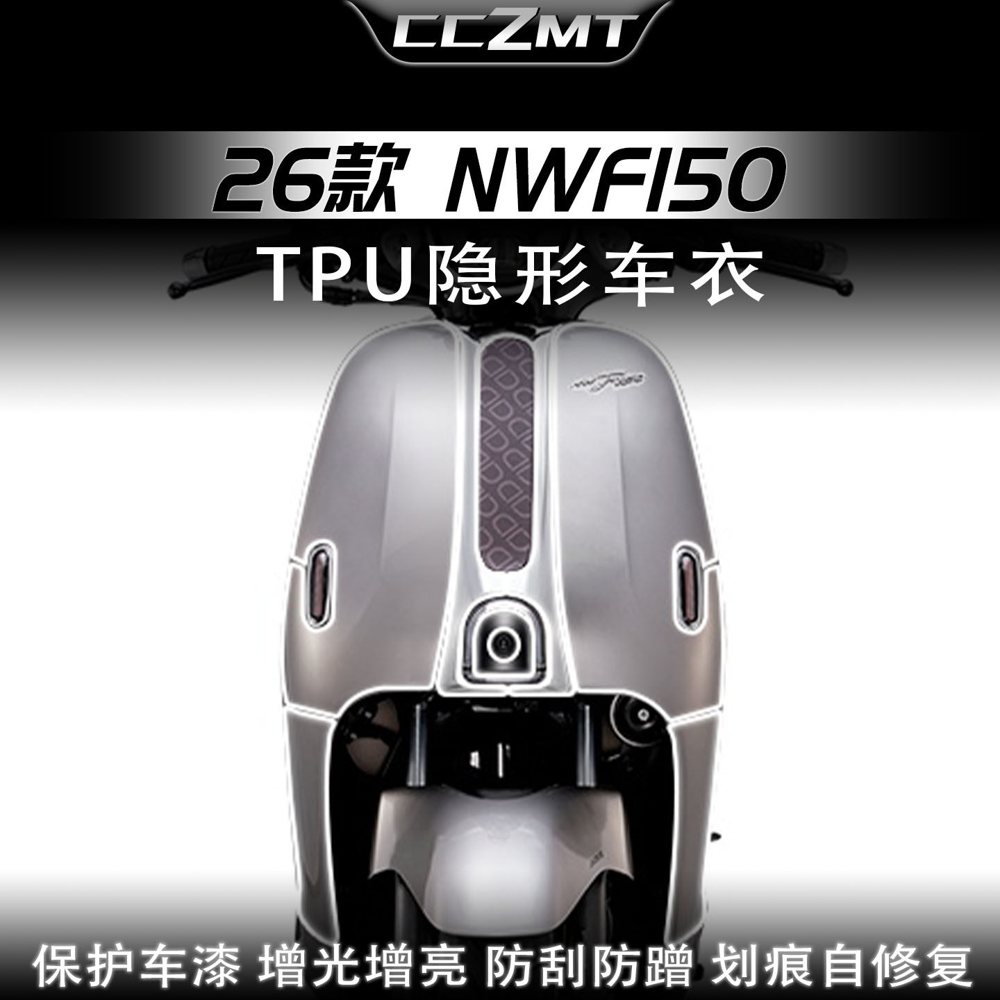 适用26款本田NWF150隐形车衣贴膜车身防刮蹭仪表保护膜贴纸改装件