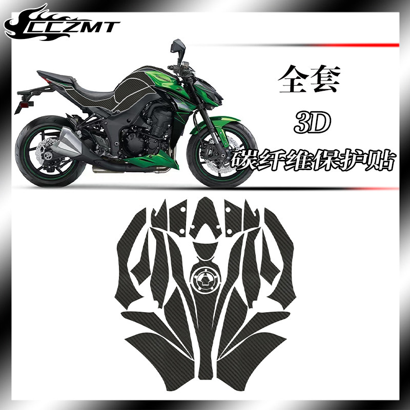 适用川崎Z1000贴纸碳纤维保护贴膜油箱贴全车贴哑光拉花改装配件