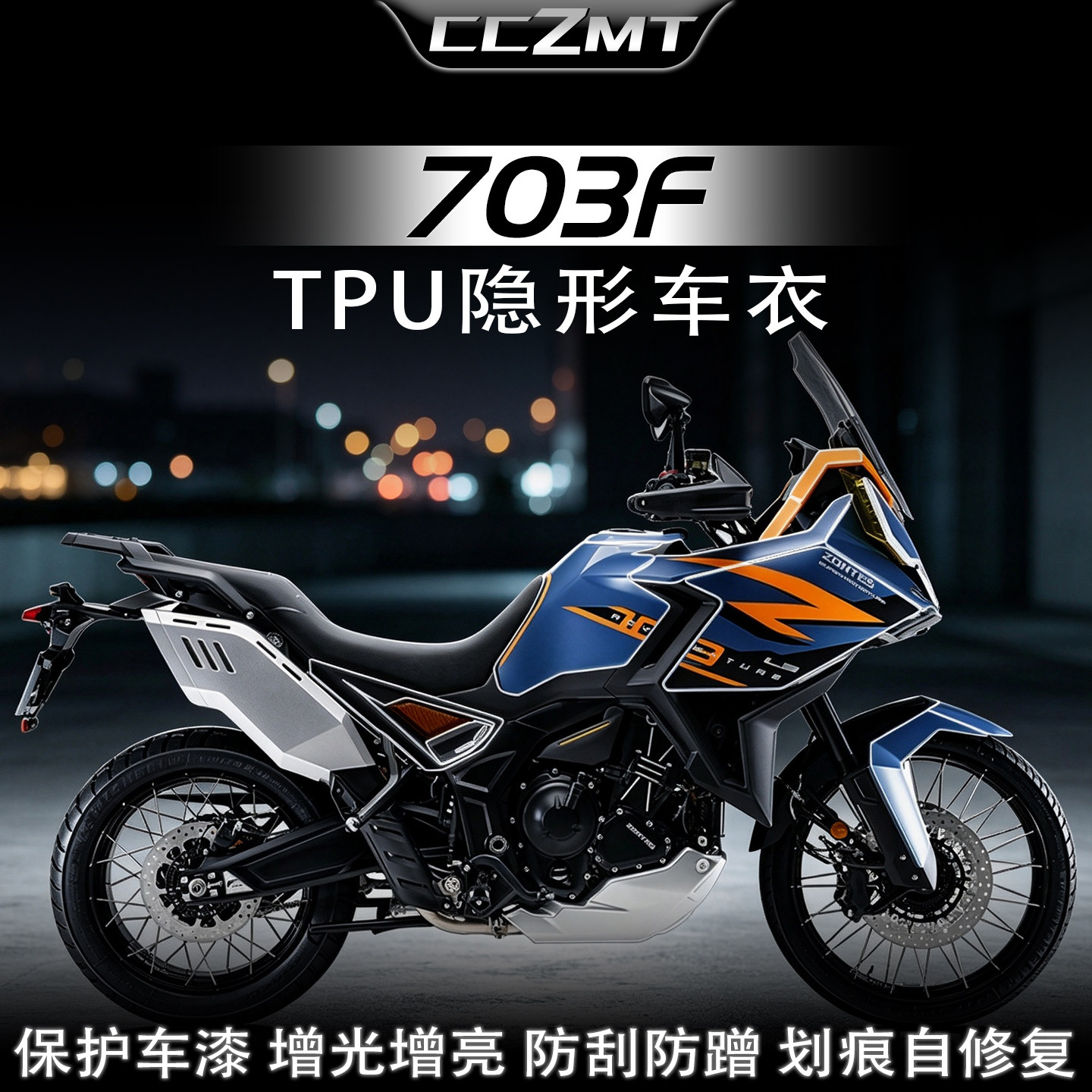 适用24款升仕703F隐形车衣