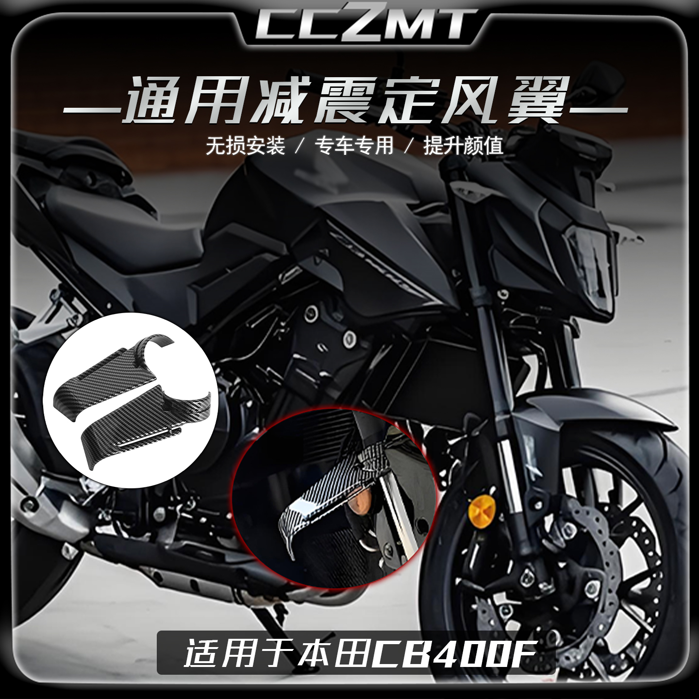 适用本田CB400F前减震定风翼CBR400R竞技侧风翼通用无损改装配件