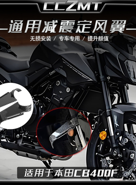 适用本田CB400F前减震定风翼CBR400R竞技侧风翼通用无损改装配件