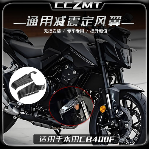 适用本田CB400F前减震定风翼CBR400R竞技侧风翼通用无损改装配件