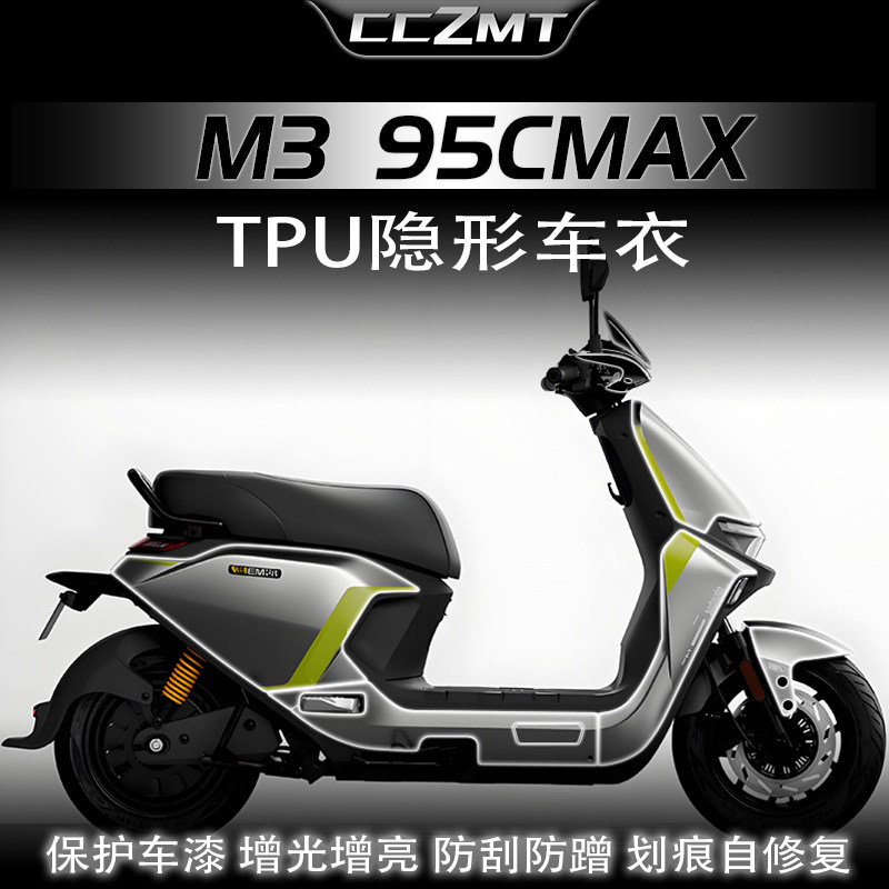 适用25款九号M3 95C MAX隐形车衣贴膜车身透明贴纸拉花改装件配件