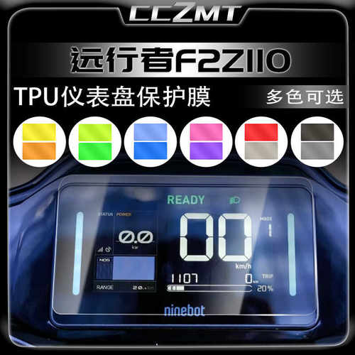 适用于24款九号MZMIX/F2Z远行者仪表保护膜大灯尾灯膜改装件配件