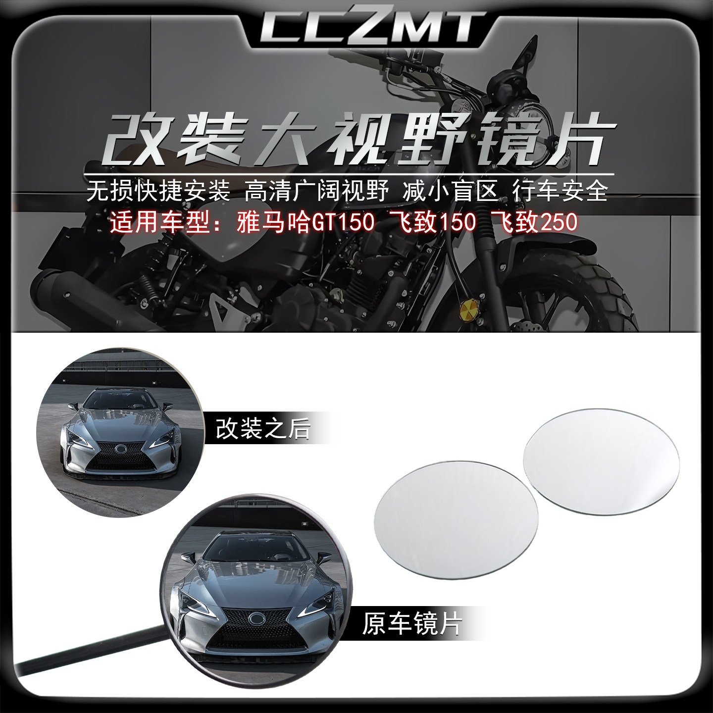 适用雅马哈GT150改装大视野后视镜片飞致150 飞致250广角凸面镜片