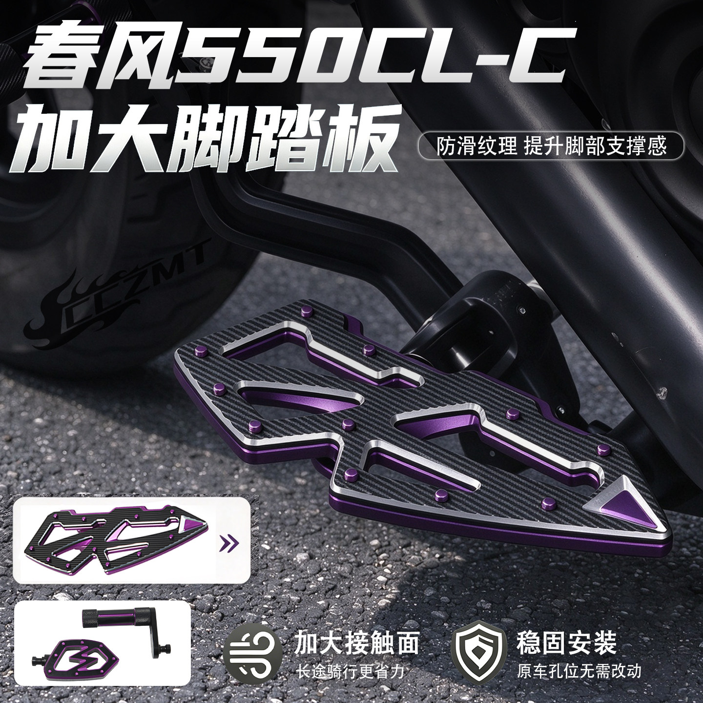 适用250/450/550CLC加大脚踏板
