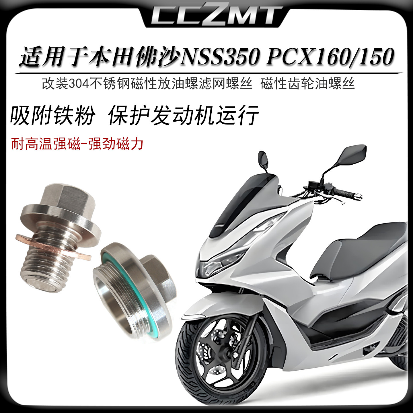 适用本田PCX160 150不锈钢磁性机油螺丝佛沙NSS350齿轮油螺丝改装