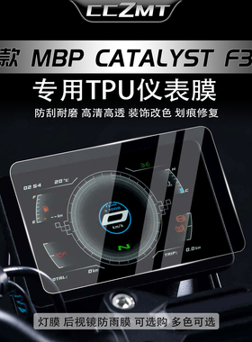 适用于26款凯威MBP Catalyst F352仪表贴纸高清贴膜大灯改装配件