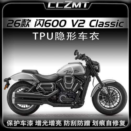 适用26款闪600V2Classic贴膜