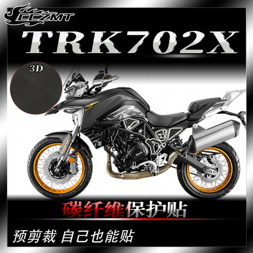 贝纳利TRK702X3D碳纤维保护贴