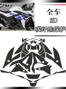适用铃木GSX250R车身贴纸3D碳纤维保护贴膜防磨装饰贴花改装配件