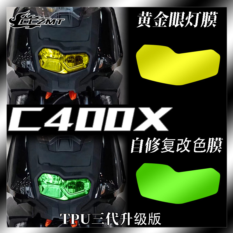 适用宝马C400XC400GT仪表膜灯膜