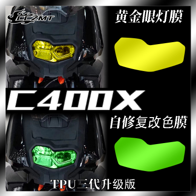 适用宝马C400XC400GT仪表膜灯膜