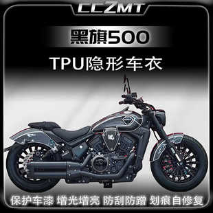 适用奔达黑旗500隐形车衣贴膜大灯尾灯仪表膜改装贴花油箱贴配件