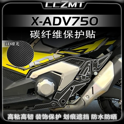 适用25款本田XADV750碳纤维膜油箱贴车贴防磨保护贴纸改装件配件
