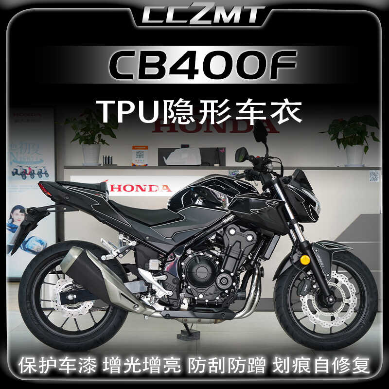 适用本田CB400F隐形车衣保护膜