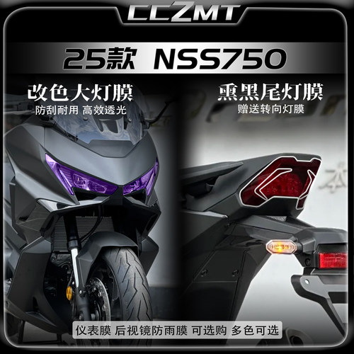 适用25款本田佛沙NSS750大灯膜