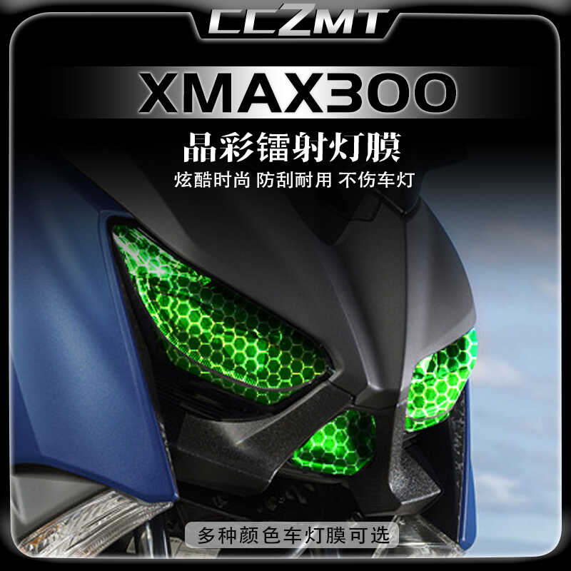 适用雅马哈XMAX300大灯膜改色灯膜晶彩镭射贴膜装饰防刮贴纸改装