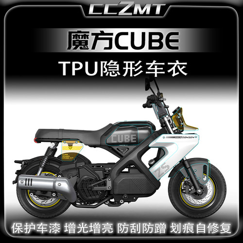 适用宗申魔方150隐形车衣车膜