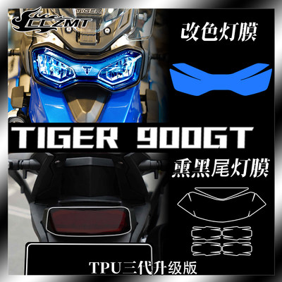 凯旋老虎Tiger900GT仪表膜灯膜