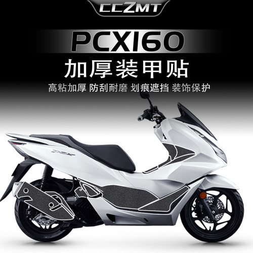 适用本田PCX160加厚装甲贴膜
