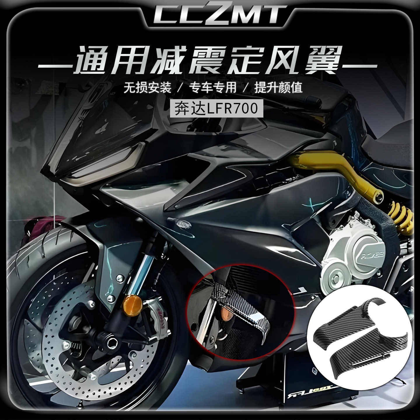 适用于奔达LFR700减震定风翼