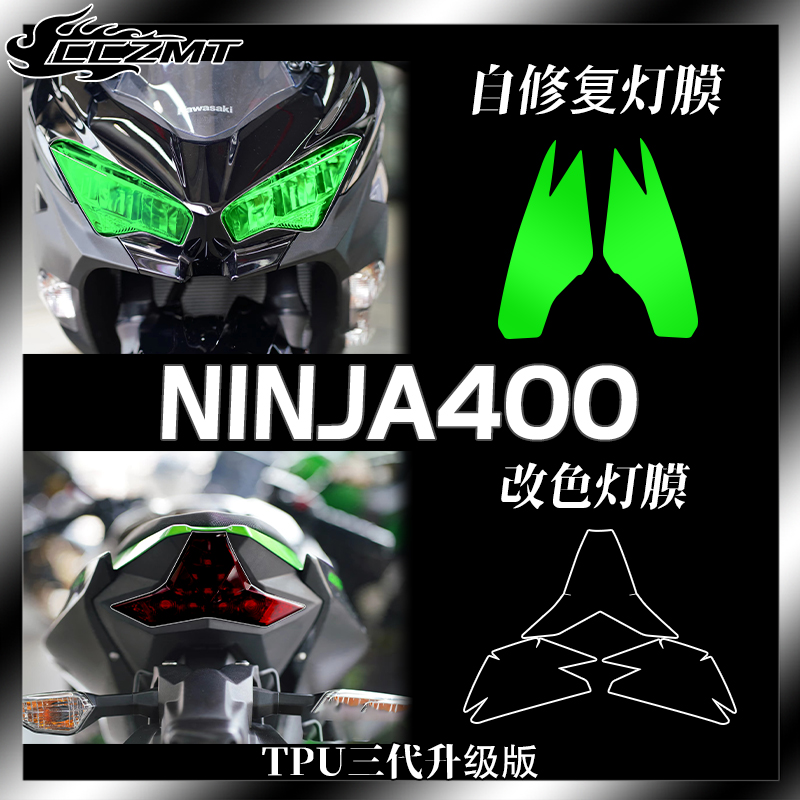 适用川崎NINJA400忍者400熏黑灯膜仪表保护贴膜TPU改色膜改装配件