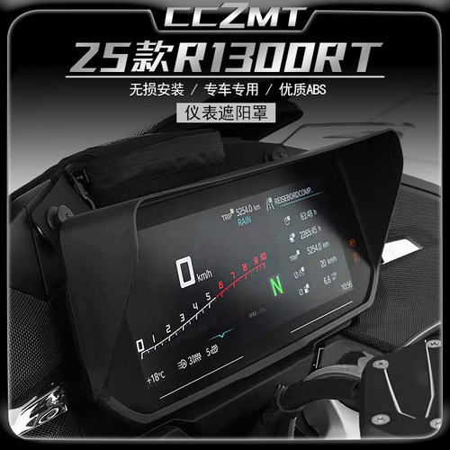 适用25款宝马R1300RT仪表罩