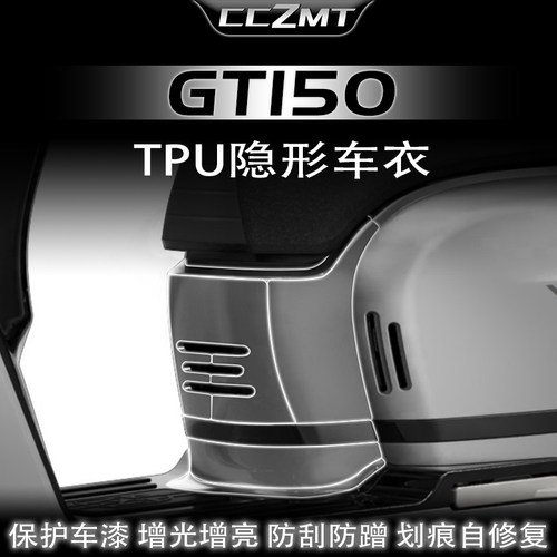适用橙标RAGT150全车身保护膜
